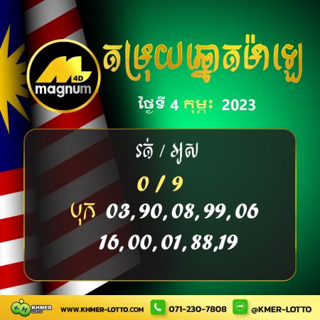 Malay lottery guidelines February  4 , 2023