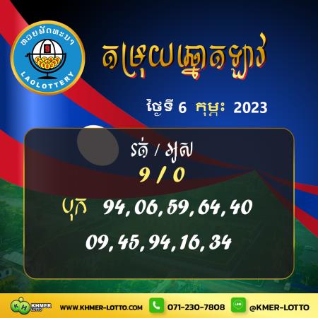 Laos lottery guidelines February  6 , 2023
