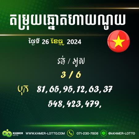 តម្រុយឆ្នោតហាណូយ ថ្ងៃទី 26 ខែធ្នូ 2024