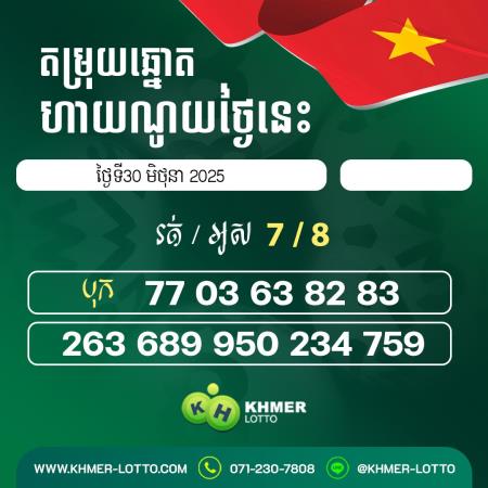 តម្រុយឆ្នោតហាណូយ ថ្ងៃទី 30 ខែមិថុនា 2025