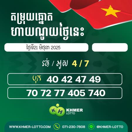 តម្រុយឆ្នោតហាណូយ ថ្ងៃទី 21 ខែមិថុនា 2025