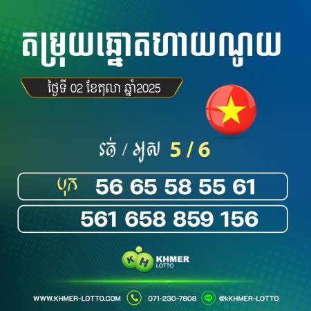 តម្រុយឆ្នោតហាណូយ  ថ្ងៃទី 04 តុលា 2025
